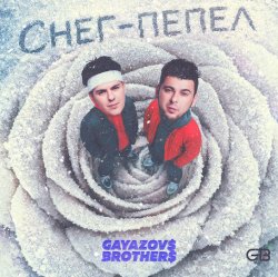 Portada GAYAZOV$ BROTHER$ - Снег - пепел
