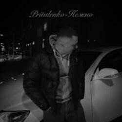 Portada Pritulenko - Нежно
