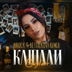 Portada Skylerr - Кліпали (5ROCK & BE3TXLKOVY Remix)