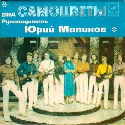 Portada Самоцветы - Все, Что В Жизни Есть У Меня (DJ Nejtrino & DJ Baur Radio Mix)