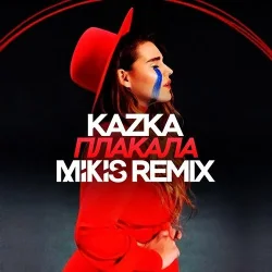 Portada Плакала (Mikis Remix)