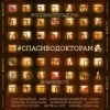 Portada Стас Михайлов & EMIN & Александр Панайотов & Слава - #СПАСИБОДОКТОРАМ (feat. Любовь Успенская, Николай Басков, Наргиз, Brandon Stone) Стас Михайлов & EMIN & Александр Панайотов & Слава - #СПАСИБОДОКТОРАМ (feat. Любовь Успенская, Николай Басков, Наргиз, Brandon Stone)