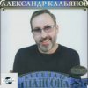 Portada Александр Кальянов - Женщина в белом Александр Кальянов - Женщина в белом