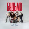 Portada ДАВНЯ КАЗКА - Будьмо ДАВНЯ КАЗКА - Будьмо