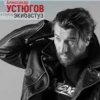 Portada Александр Устюгов - Почтовые птицы Александр Устюгов - Почтовые птицы
