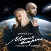 Portada Лариса Долина & ST Mikinphak - Место встречи Планета Земля Лариса Долина & ST Mikinphak - Место встречи Планета Земля