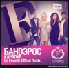 Portada Банд'эрос - Караоке (DJ Favorite Official Remix) Банд'эрос - Караоке (DJ Favorite Official Remix)