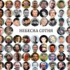 Portada Наталка Карпа - Реквієм За Небесною Сотнею Наталка Карпа - Реквієм За Небесною Сотнею
