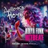 Portada Kolya Funk & HitBeat - Девочка ночь (Baby tonight) Kolya Funk & HitBeat - Девочка ночь (Baby tonight)