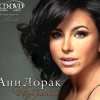 Portada Ани Лорак - Я Стану Морем Ани Лорак - Я Стану Морем