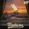 Portada NILETTO & Татьяна Буланова - Первыми (Red Line & M1CH3L P Radio Remix) NILETTO & Татьяна Буланова - Первыми (Red Line & M1CH3L P Radio Remix)