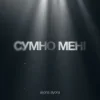 Portada alyona alyona - Сумно Мені alyona alyona - Сумно Мені