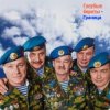 Обкладинка Голубые Береты - Граница Голубые Береты - Граница