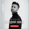ROXOLANA & MONATIK & Dantes & Пилип Коляденко - Ой, Чи Є, Чи Нема (feat. KAZKA & Марія Квітка) (DJ VANYO Mashup)