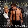 Portada Наталия Гулькина - Твое имя Наталия Гулькина - Твое имя