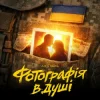 Portada Azir & Ravshik - Фотографія в душі Azir & Ravshik - Фотографія в душі