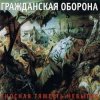 Portada Гражданская Оборона - Победа Гражданская Оборона - Победа