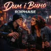 Portada R3phase - Дим і Вино R3phase - Дим і Вино