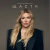 Portada Alena Omargalieva - Щастя Alena Omargalieva - Щастя