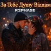 Portada R3phase - За Тебе Душу Віддам R3phase - За Тебе Душу Віддам