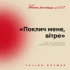 Portada MNISHEK - Поклич мене, вітре MNISHEK - Поклич мене, вітре