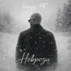 Portada Levyy MC - Неврози Levyy MC - Неврози
