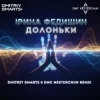 Portada Ірина Федишин - Долоньки (Dmitriy Smarts & DMC NESTERCHUK Radio Remix) Ірина Федишин - Долоньки (Dmitriy Smarts & DMC NESTERCHUK Radio Remix)
