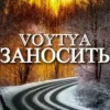 Portada Voytya - Заносить Voytya - Заносить
