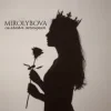 Portada MIROLYBOVA - Сильная женщина MIROLYBOVA - Сильная женщина