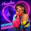 Portada Huculka - Неонове кохання Huculka - Неонове кохання
