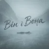 Portada Фир - Він і Вона Фир - Він і Вона