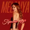 Portada Melanya - Просто друг Melanya - Просто друг