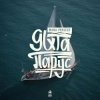 Portada MANA Project - Яхта Парус (Denis Bravo Radio Edit) MANA Project - Яхта Парус (Denis Bravo Radio Edit)