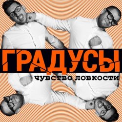 Portada Градусы - Радио Дождь (Alexander Holsten & Artem Ice Land Remix Radio Version)
