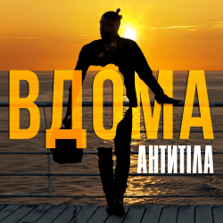 Portada Антитіла - ВДОМА