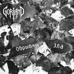 Portada Gorland - Обрывки зла
