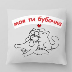 Portada Нейросеть - Ты моя бу бу бу бубочка