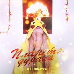 Portada ПЛАНЕТА ДУРАКА