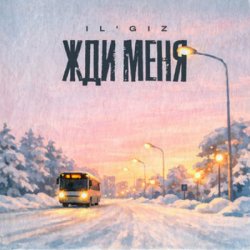 Portada IL'GiZ - Жди меня