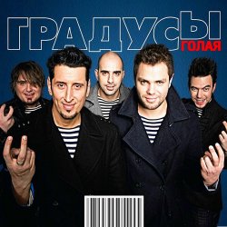 Portada Градусы - Запишу Своё Сердце На Секцию Плавания