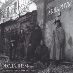 Portada Аквариум - Сестра