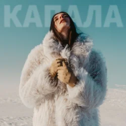 Portada Roma Tuz - Капала
