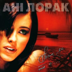 Portada Ани Лорак - Поцілуй