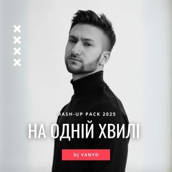 Portada ROXOLANA & MONATIK & Dantes & Пилип Коляденко - Ой, Чи Є, Чи Нема (feat. KAZKA & Марія Квітка) (DJ VANYO Mashup)