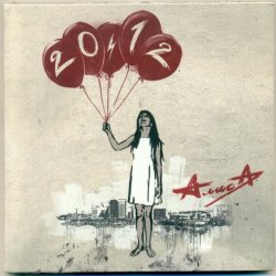 Portada Алиса - Шейк