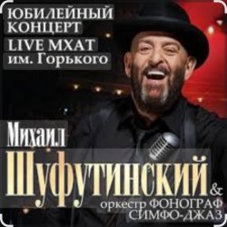 Portada Михаил Шуфутинский - Вязаный жакет