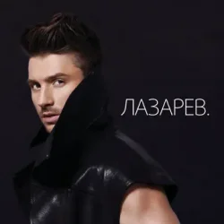 Portada Сергей Лазарев feat. Тимати & DJ M.E.G. - Moscow To California