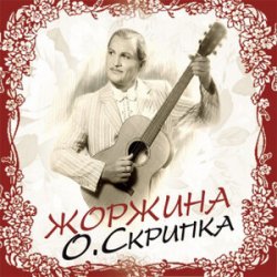 Portada Олег Скрипка - Не покинь