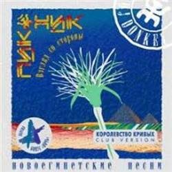 Portada Пикник - Смутные дни
