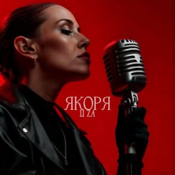 Portada LI ZA - Якоря